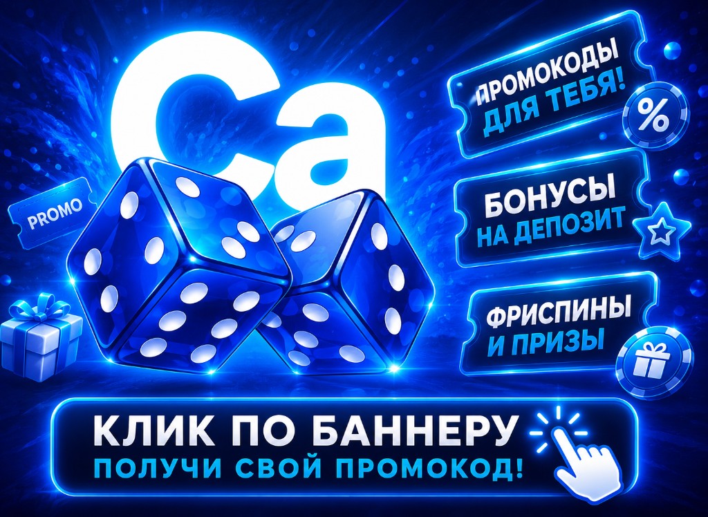 Промокоды Cabura: бонусы на депозит, фриспины и призы